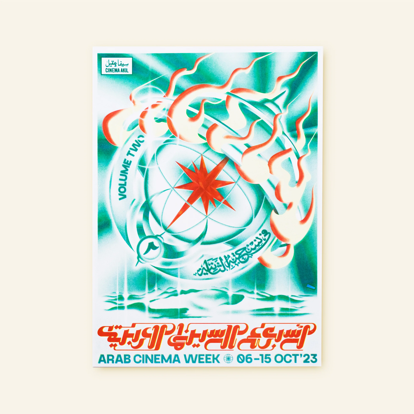 Arab cinema week 2023