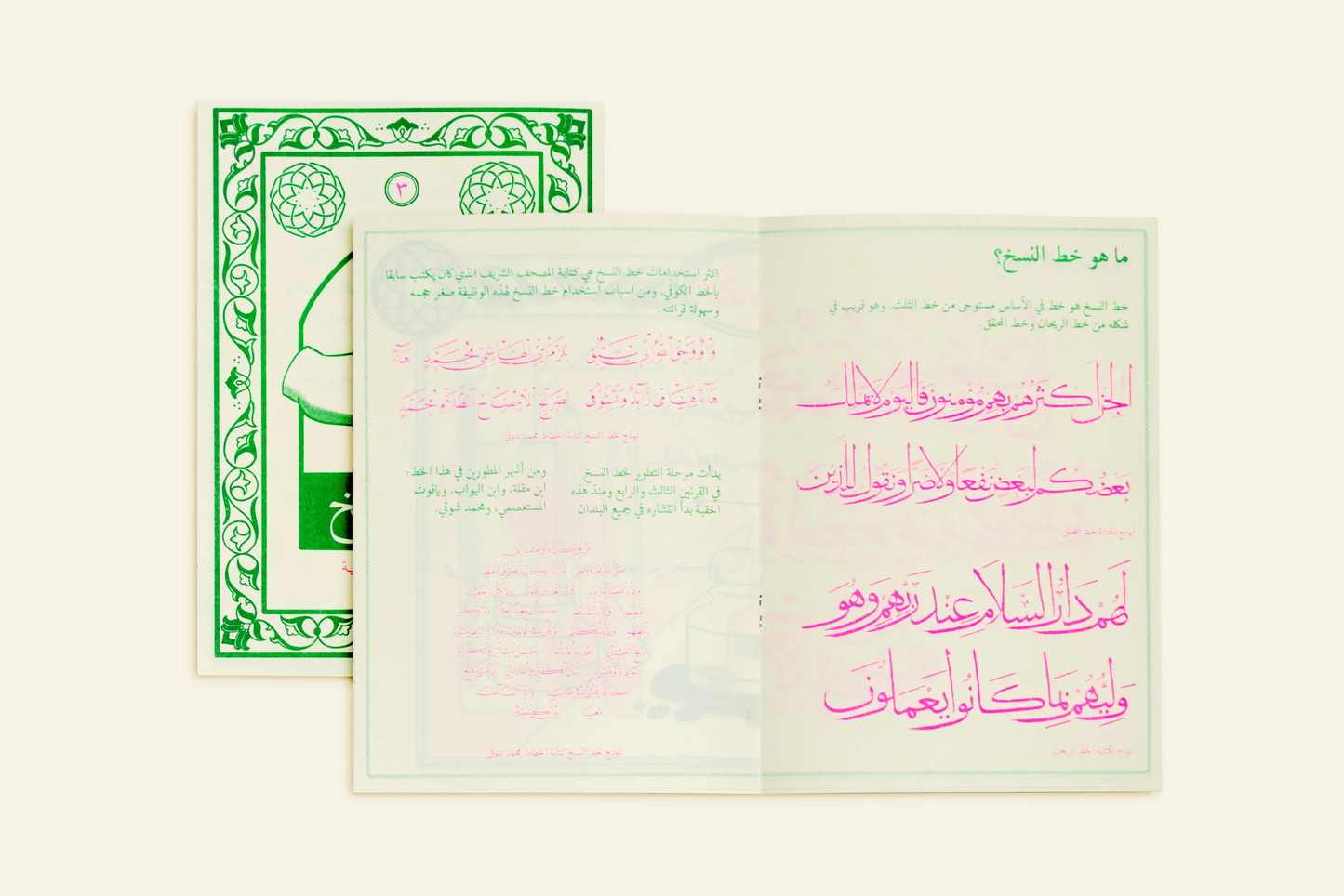 Arabic Calligraphy Series: Naskh
