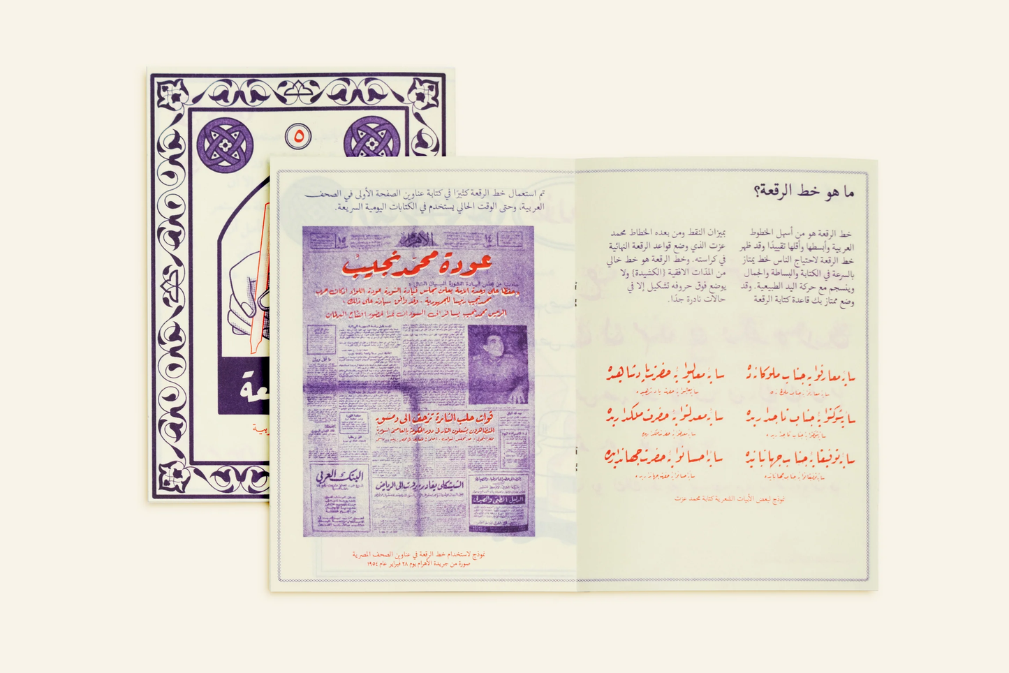 Arabic Calligraphy Series: Riqaa