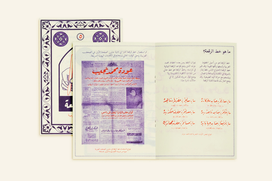 Arabic Calligraphy Series: Riqaa