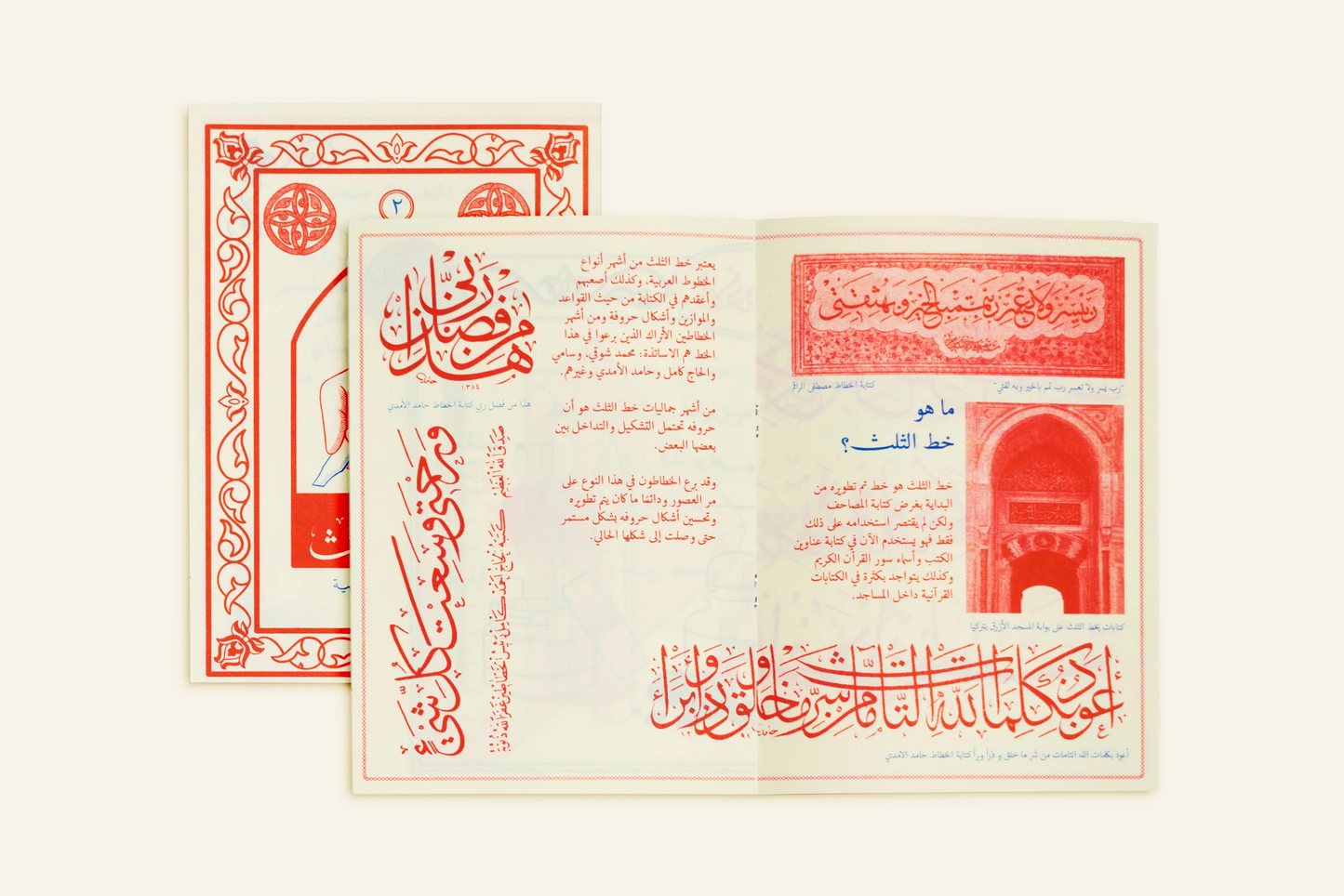 Arabic Calligraphy Series: Thuluth