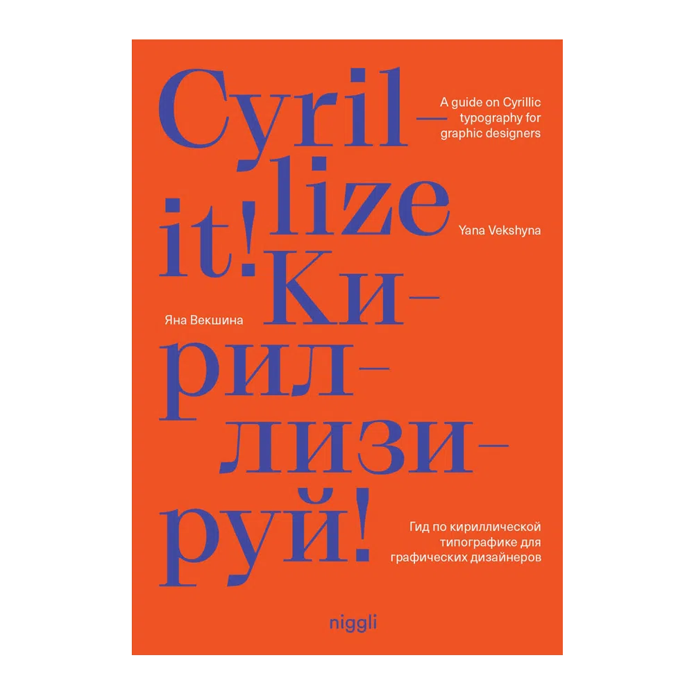 Cyrillize it! A guide on Cyrillic typography for graphic designers