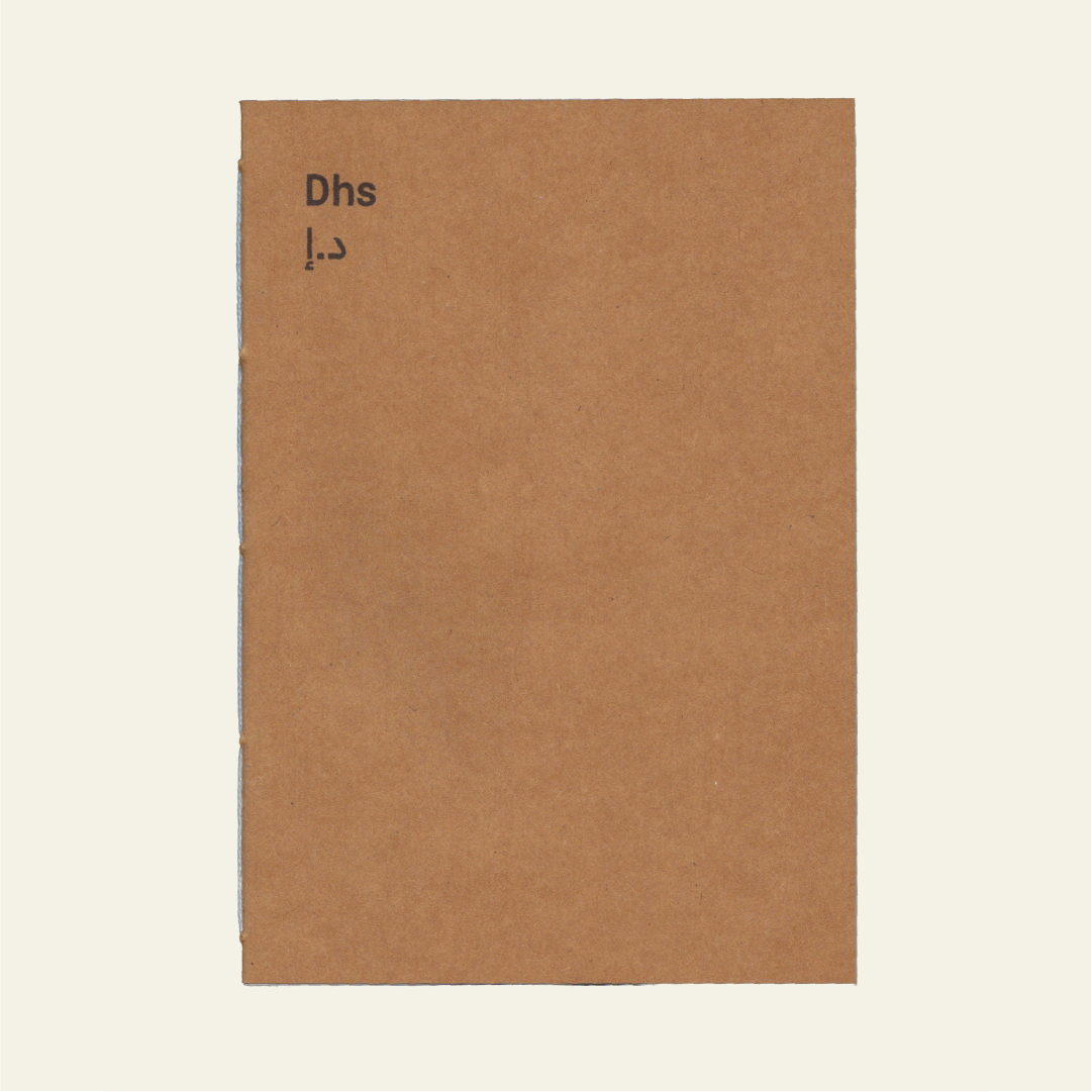 Dhs د.إ