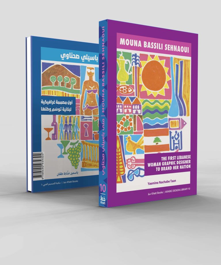 منى باسيلي صحناوي: أول مصممة جرافيك لبنانية تضع هوية وطنية لبلدها