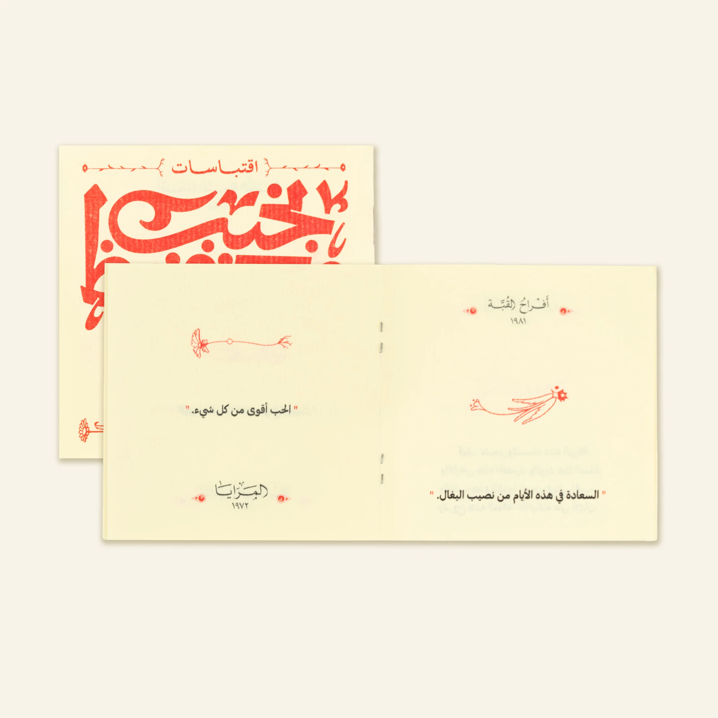 Naguib Mahfouz: Love