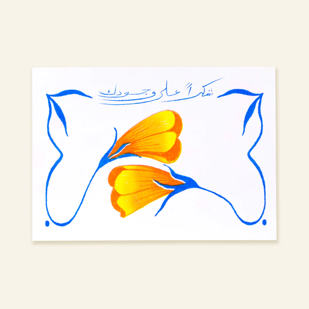 Shokran Ala Wogoodak (Thanks for being there!)