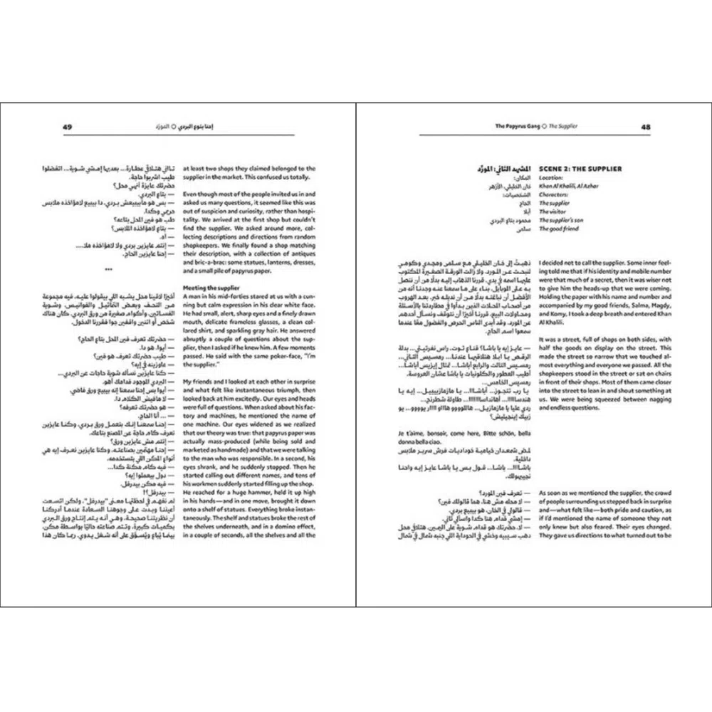 The Papyrus Gang / إحنا بتوع البردي