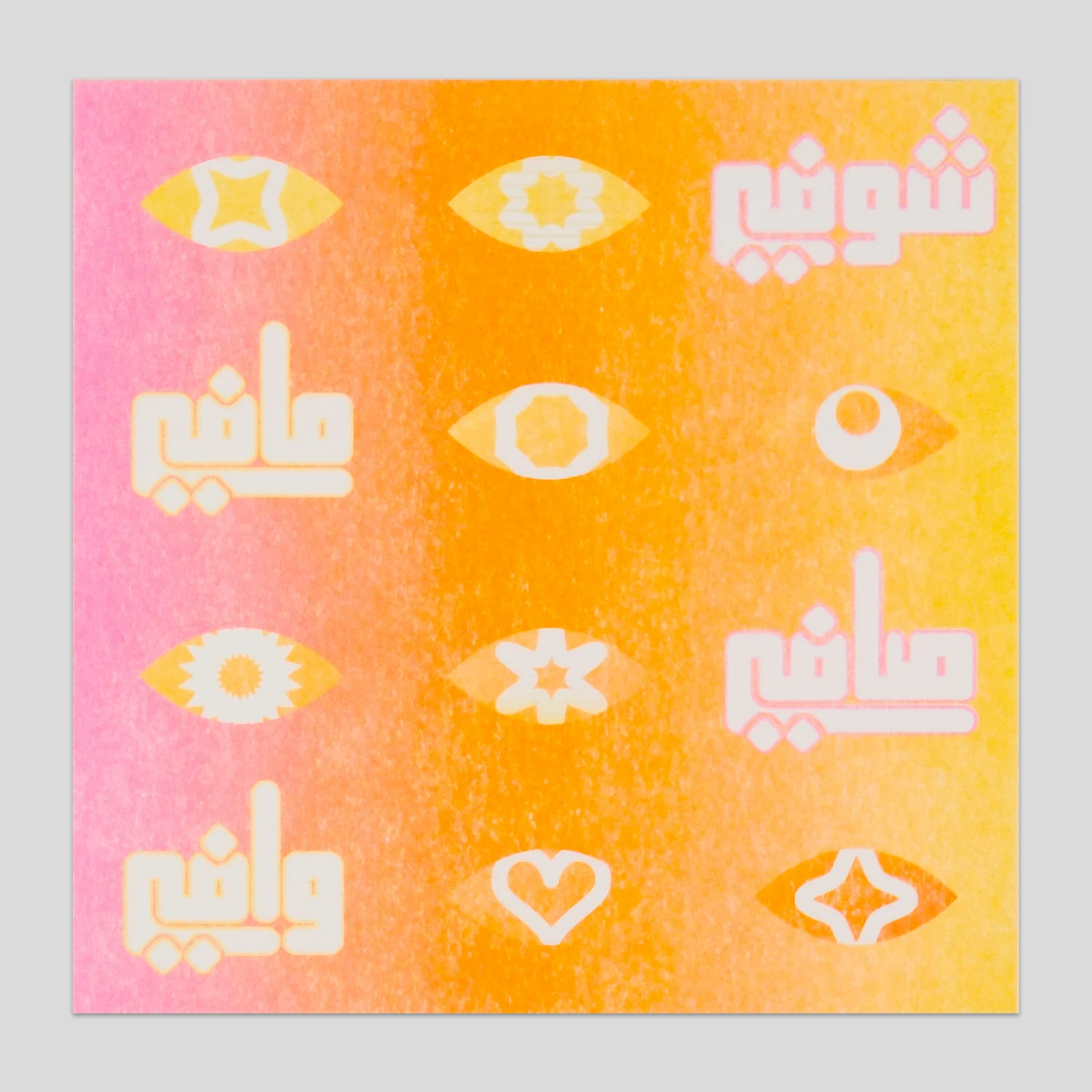 شو في مافي : EYES