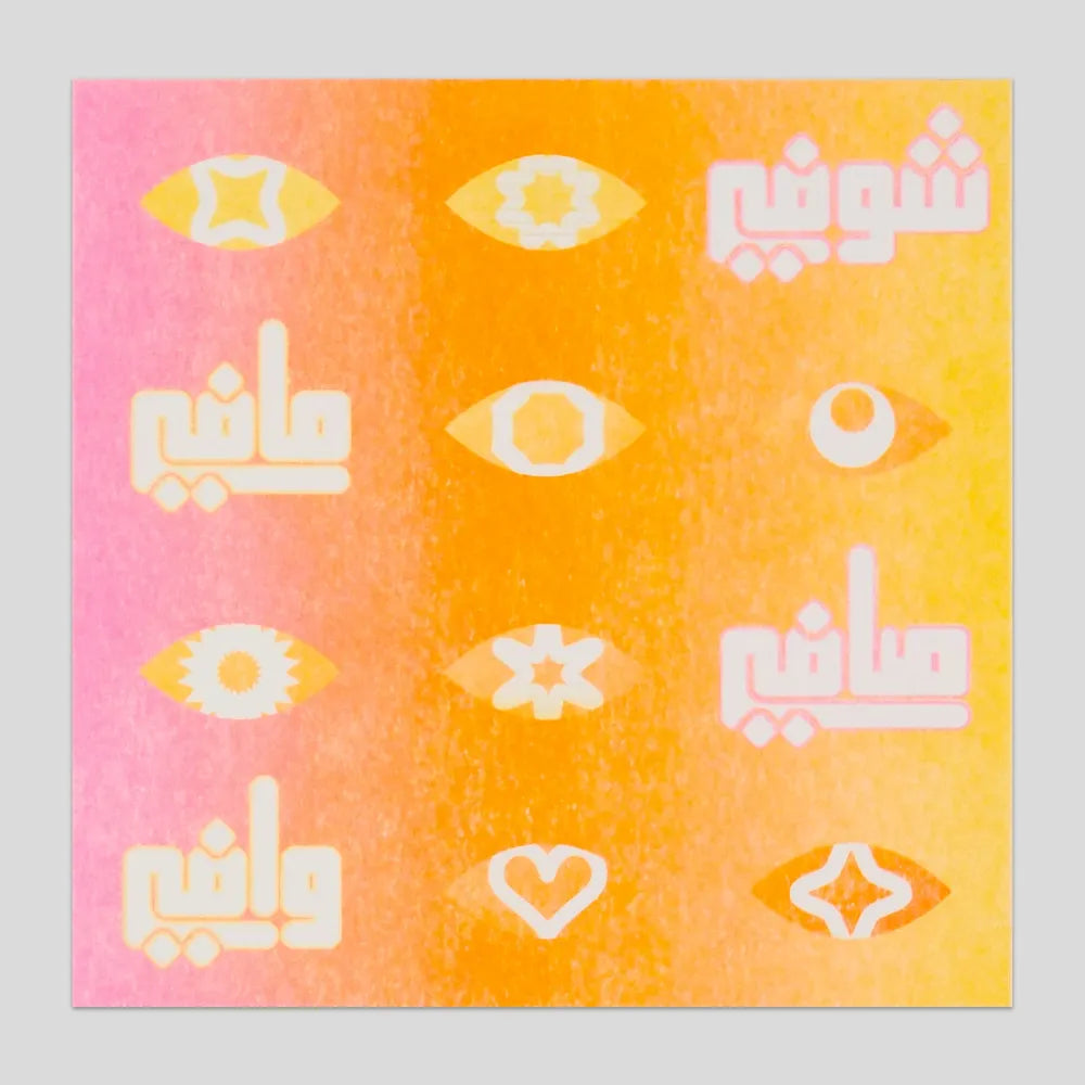 شو في مافي : EYES