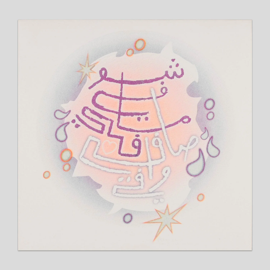 شو في مافي : SPARKS FLY