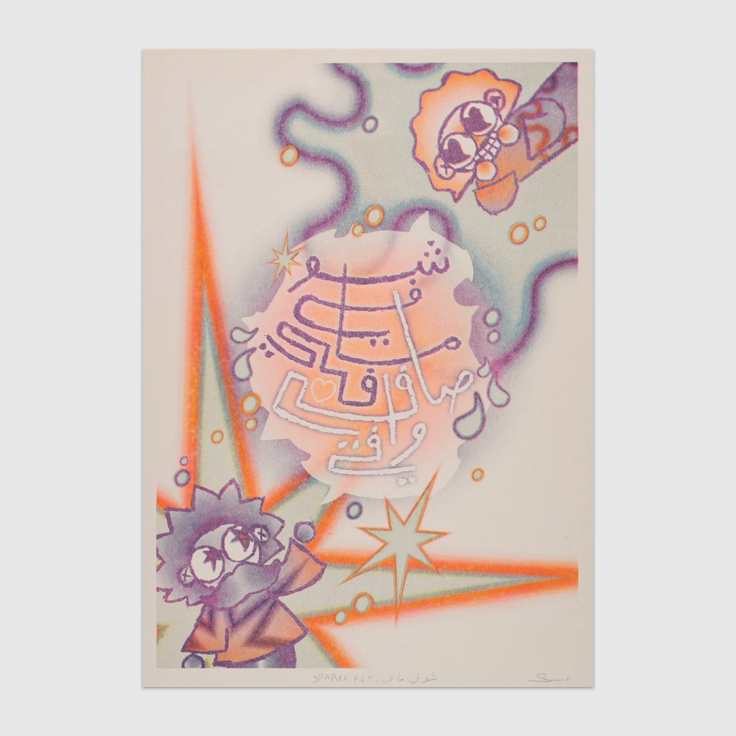 شو في مافي : SPARKS FLY