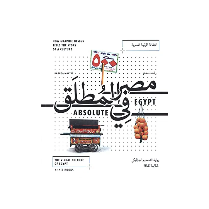 مصر المطلقة: الثقافة البصرية لمصر