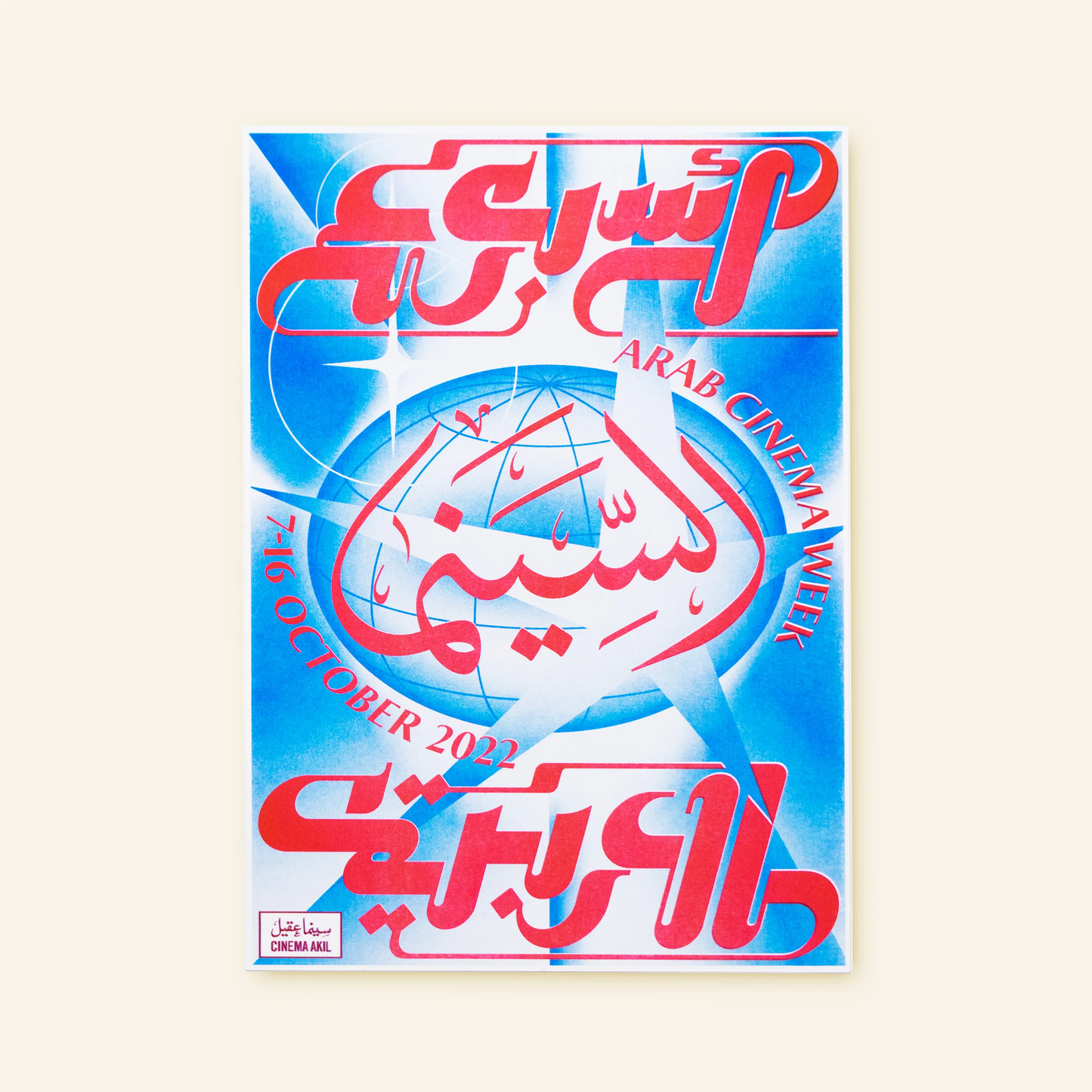 Arab cinema week 2022