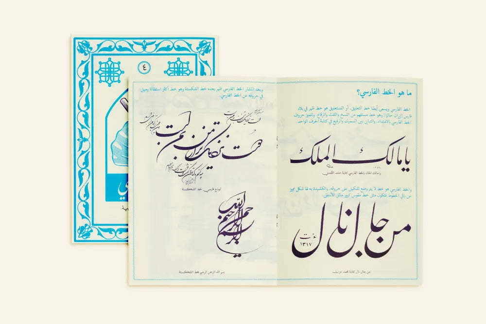 Arabic Calligraphy Series: Farsi