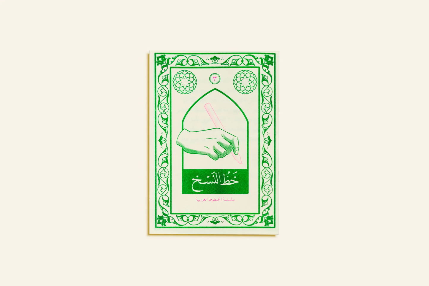 Arabic Calligraphy Series: Naskh