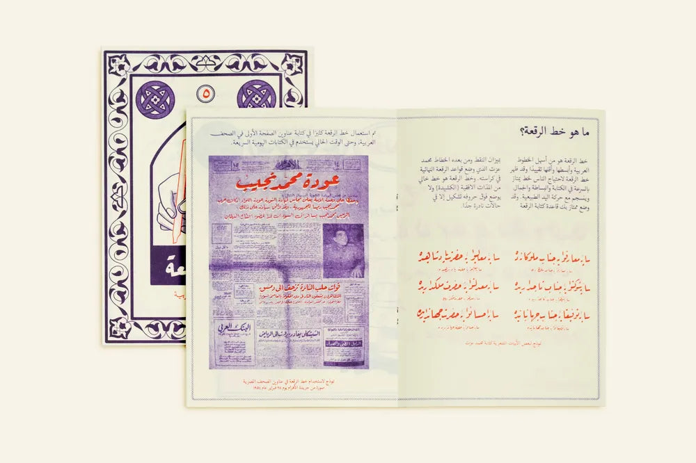 Arabic Calligraphy Series: Riqaa
