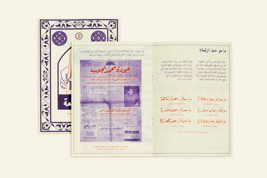 Arabic Calligraphy Series: Riqaa