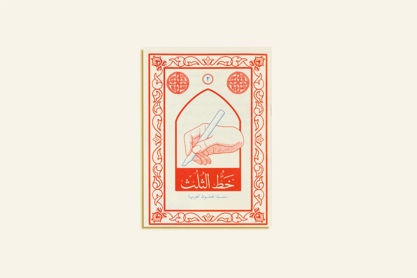 Arabic Calligraphy Series: Thuluth