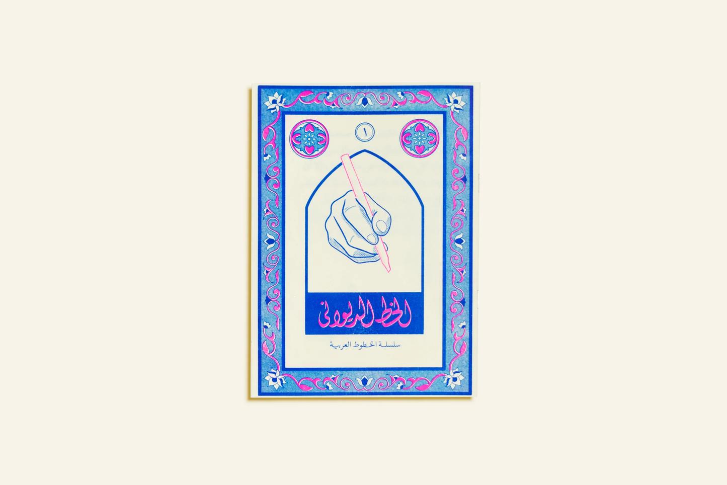 Arabic Calligraphy Series: diwany