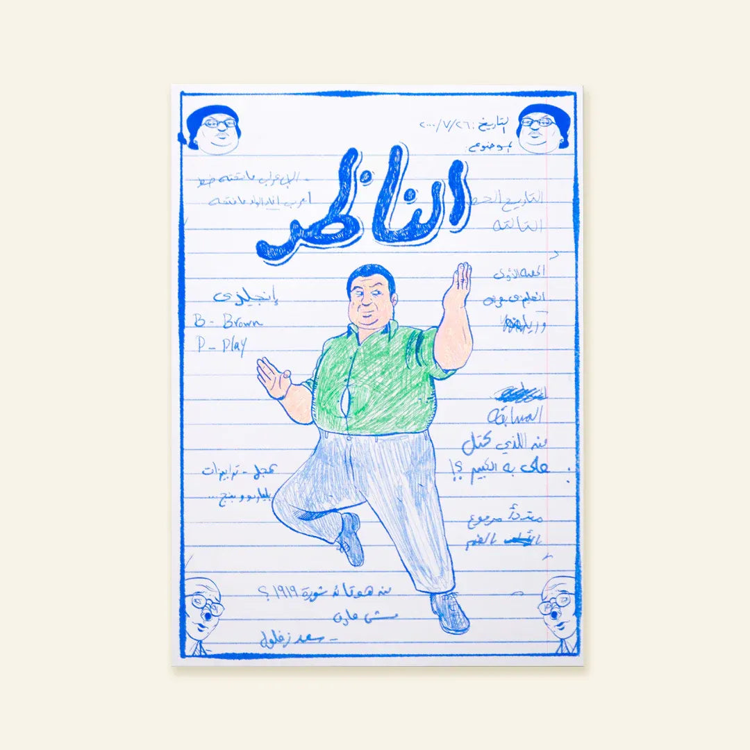 El Nazer