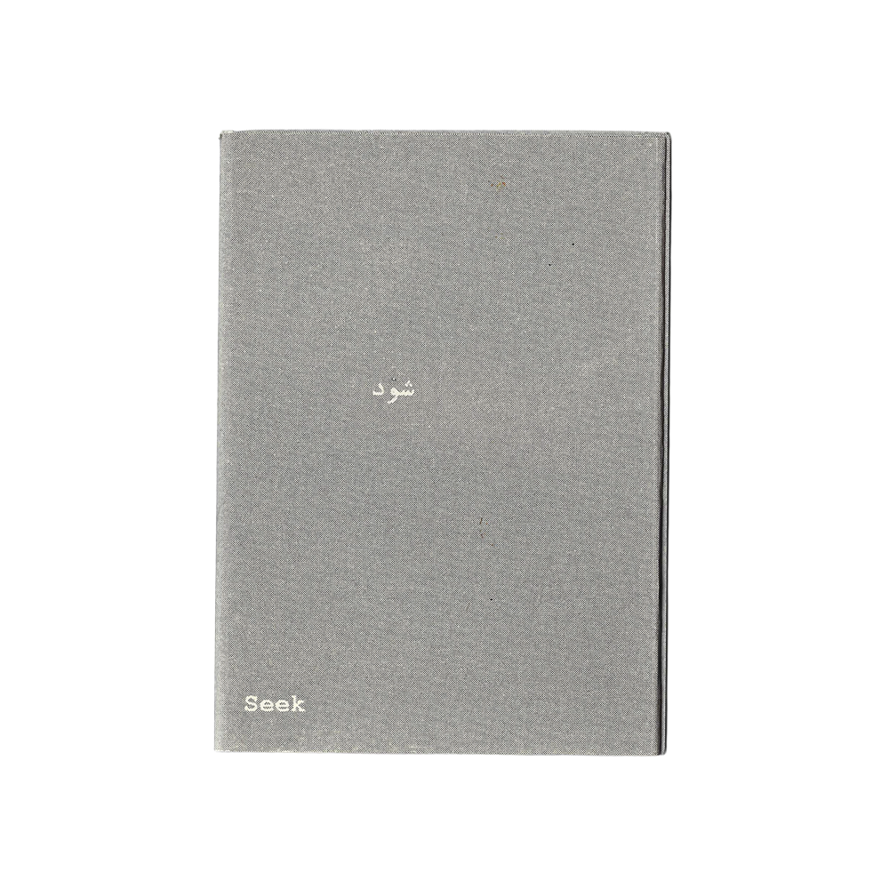 Hope Is What You Seek