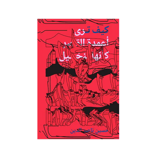 How to see palace pillars as if they were palm trees (Arabic)