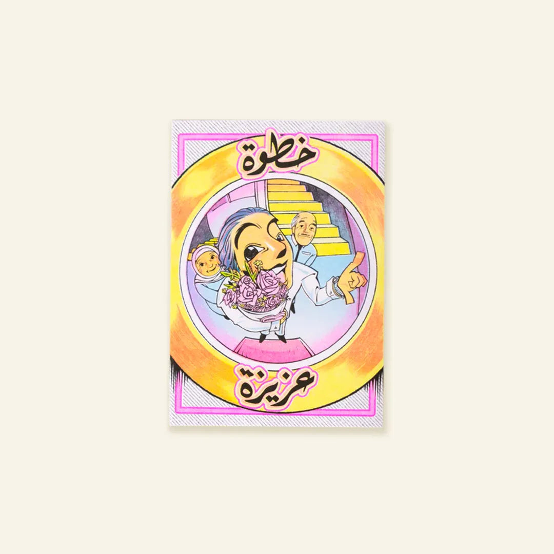 Khatwa Aziza (Precious Step)