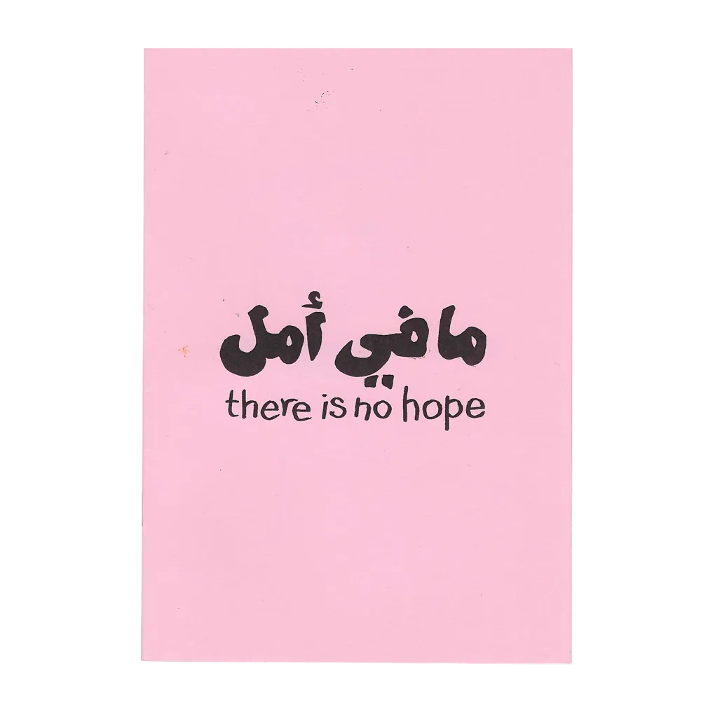 MA FEE AMAL: THERE IS NO HOPE (2024)