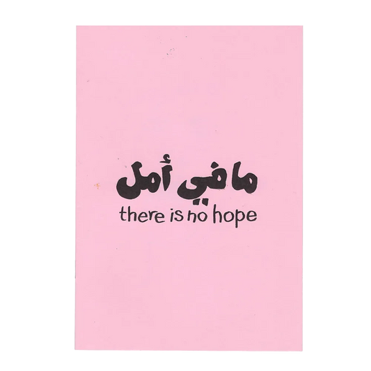 MA FEE AMAL: THERE IS NO HOPE (2024)