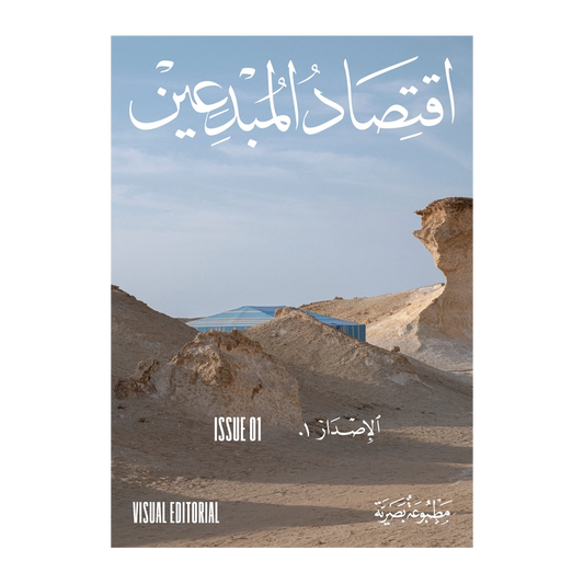 The Creators Economy – Issue 01