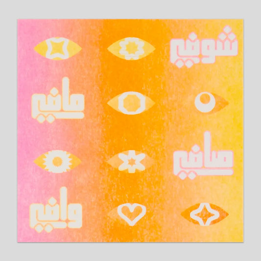 شو في مافي : EYES