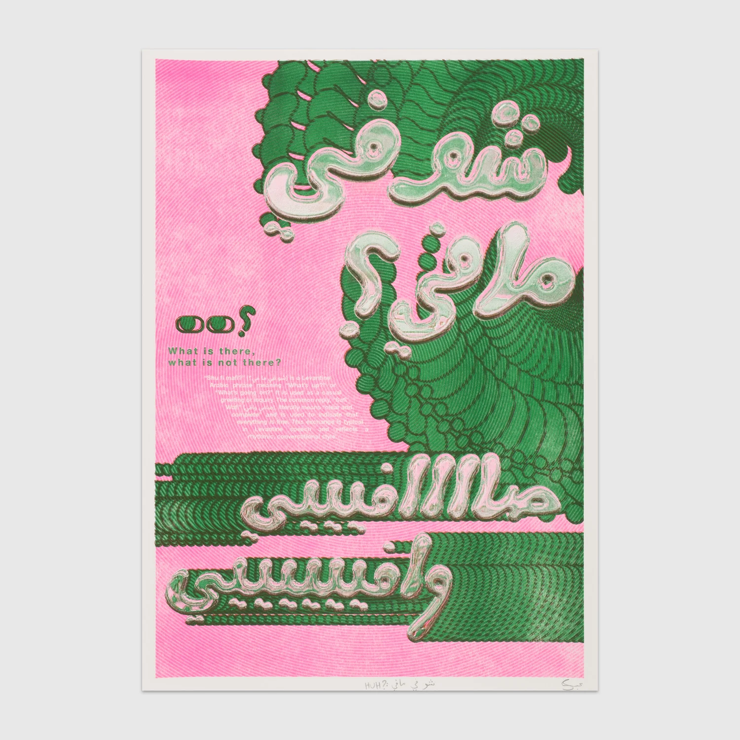 شو في مافي : HUH? (poster)