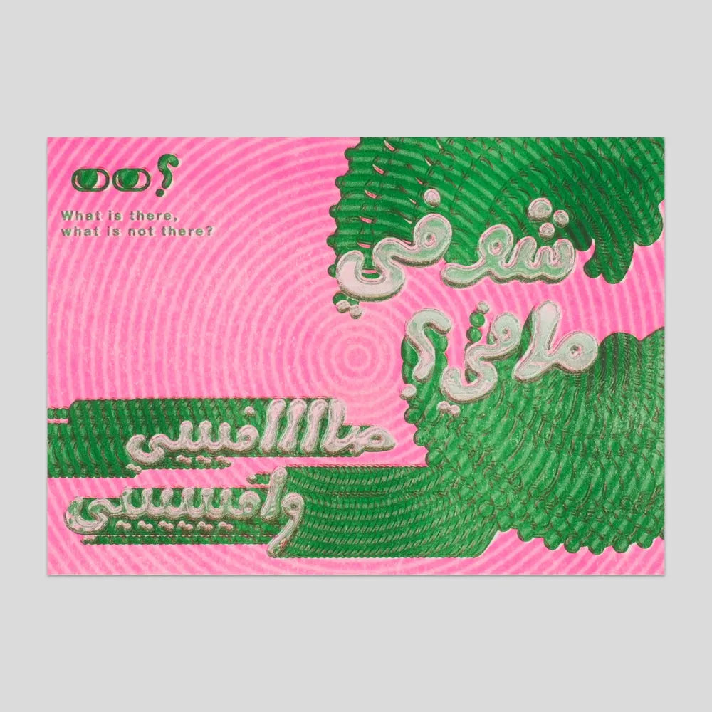 شو في مافي : HUH?