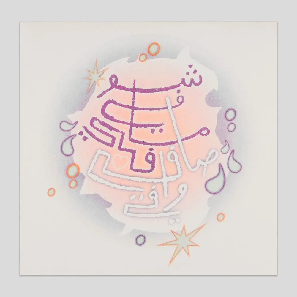 شو في مافي : SPARKS FLY