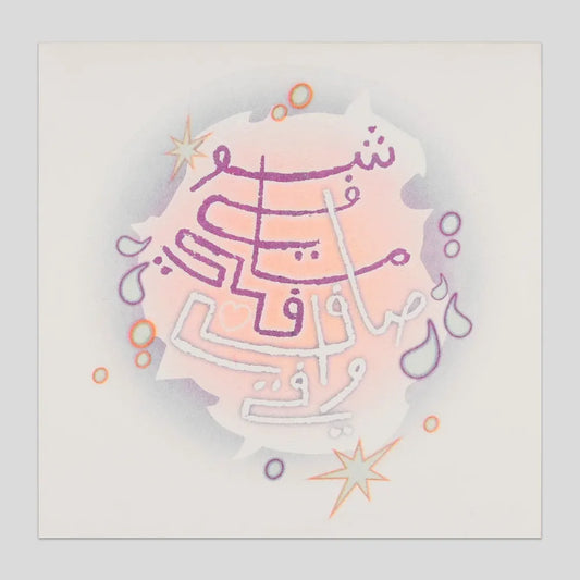 شو في مافي : SPARKS FLY